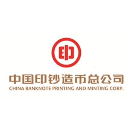 中国印钞造币集团有限公司  即将重磅亮相第十八届证卡票签安全技术展览会暨高峰论坛