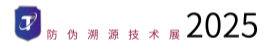 2025 Track-Tech防伪溯源技术展览会网站后台管理